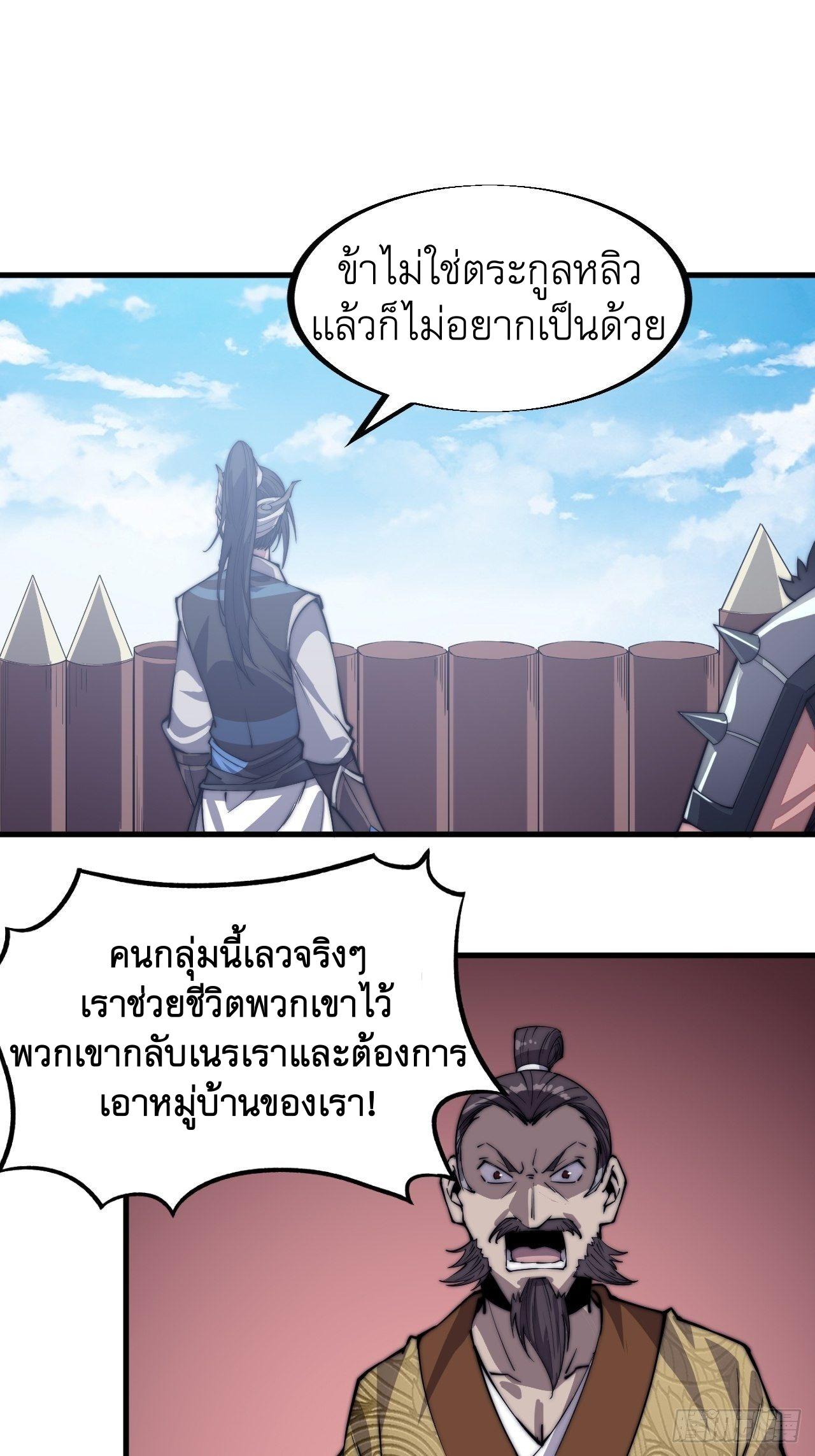 It Starts With a Mountain ตอนที่ 41 แปลไทย รูปที่ 2