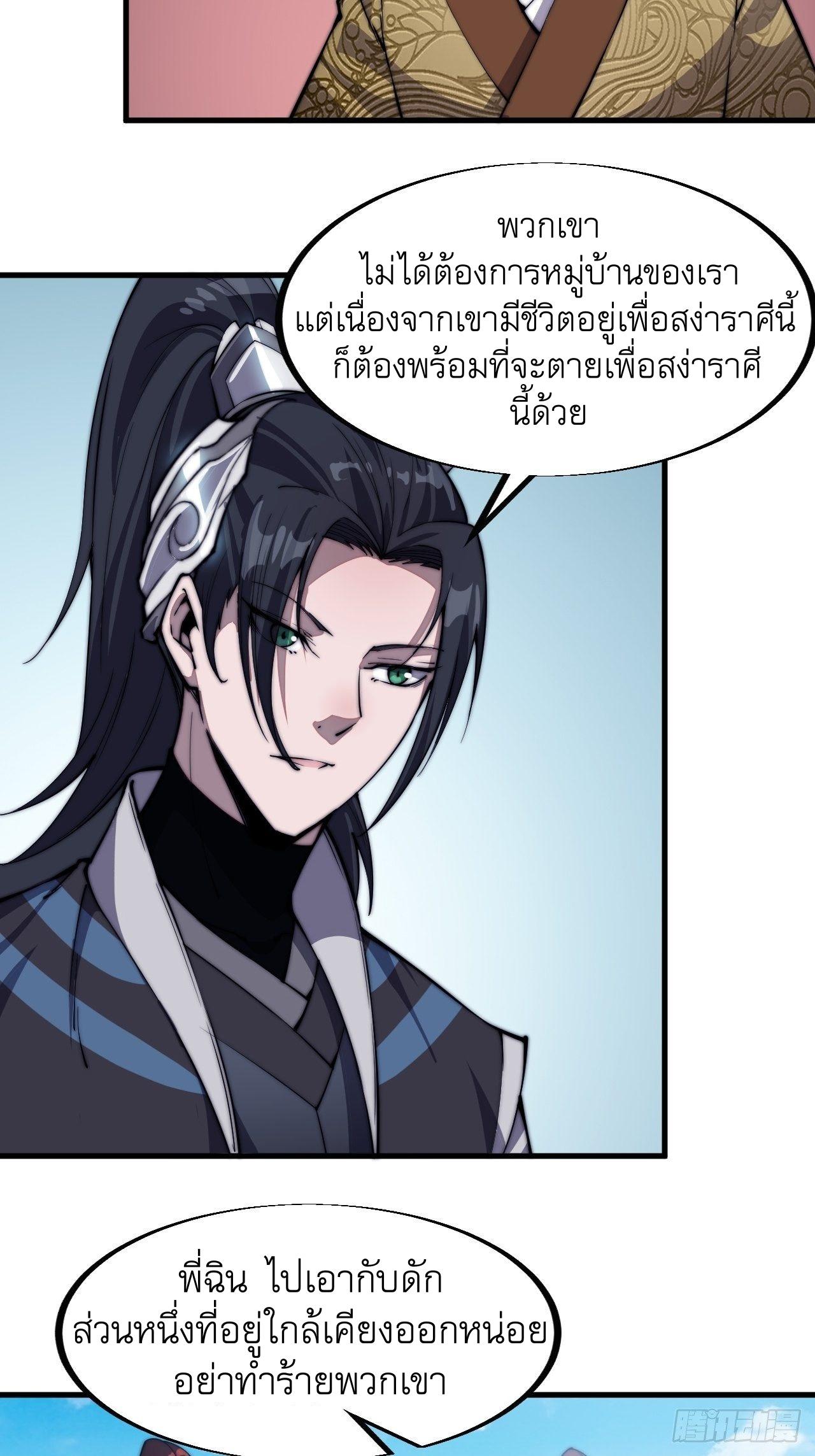 It Starts With a Mountain ตอนที่ 41 แปลไทย รูปที่ 3
