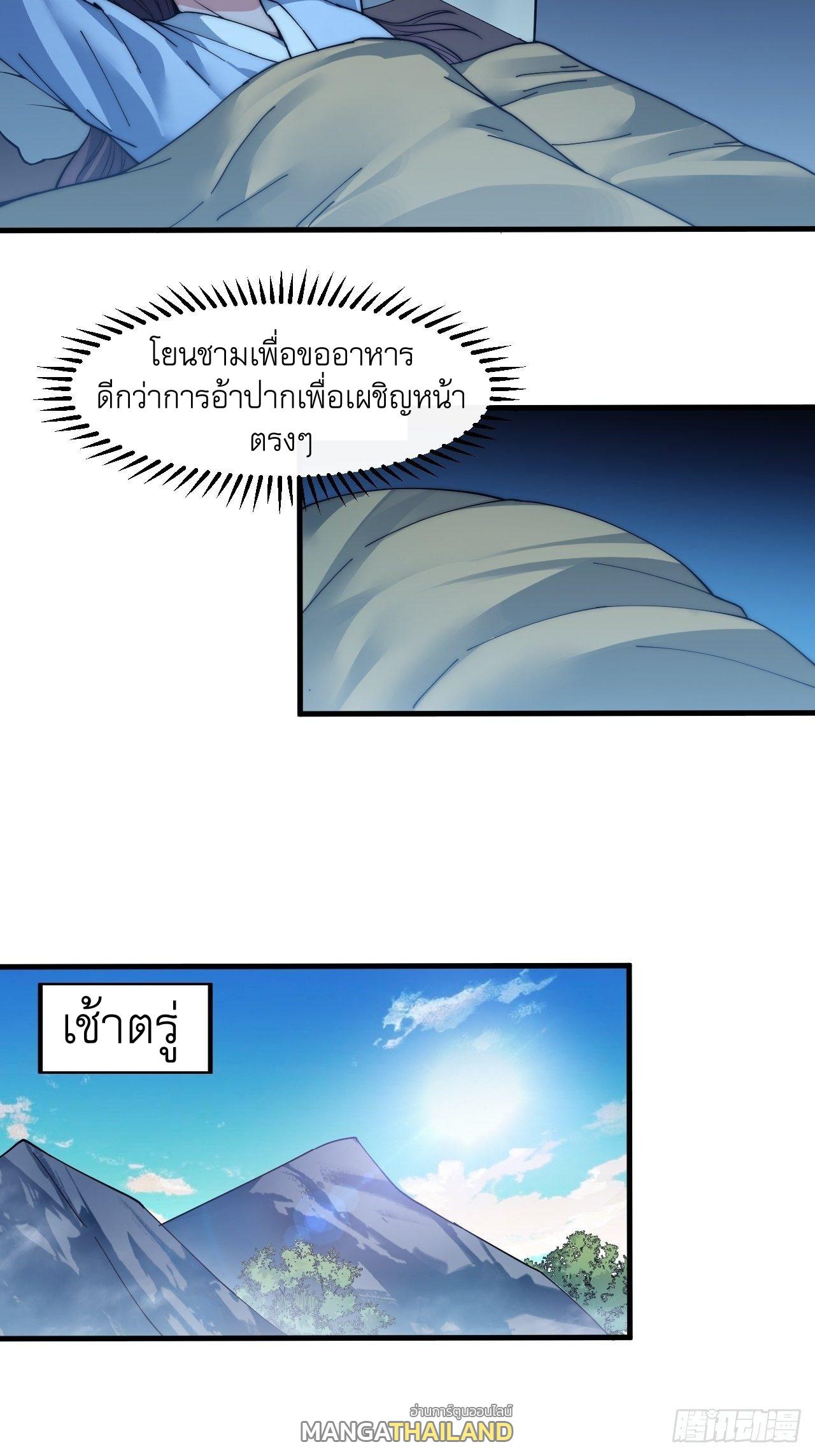 It Starts With a Mountain ตอนที่ 41 แปลไทย รูปที่ 30