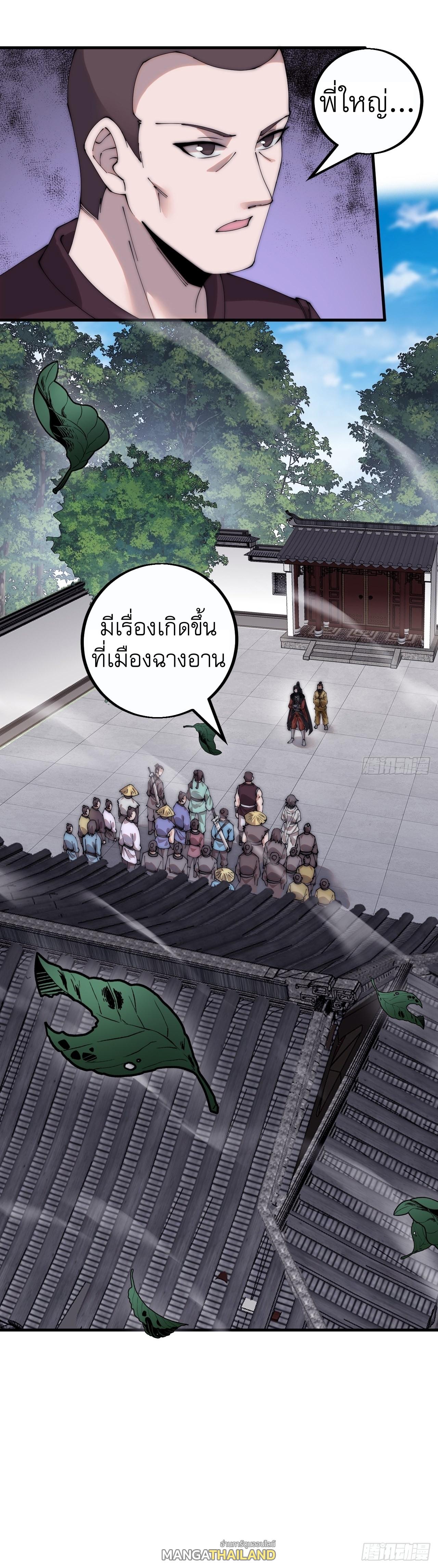 It Starts With a Mountain ตอนที่ 410 แปลไทย รูปที่ 11