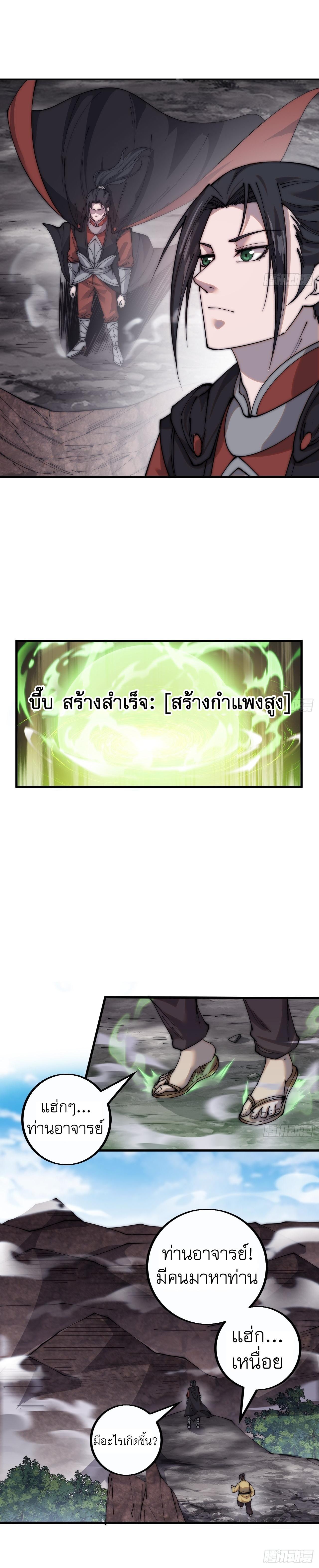 It Starts With a Mountain ตอนที่ 410 แปลไทย รูปที่ 7