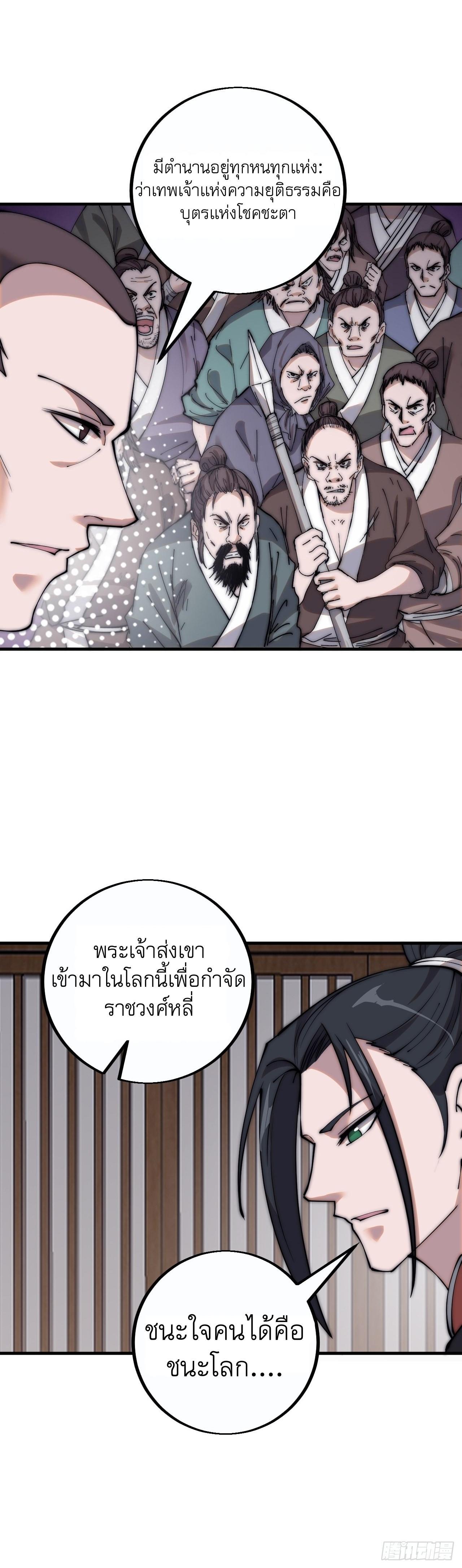 It Starts With a Mountain ตอนที่ 411 แปลไทย รูปที่ 7