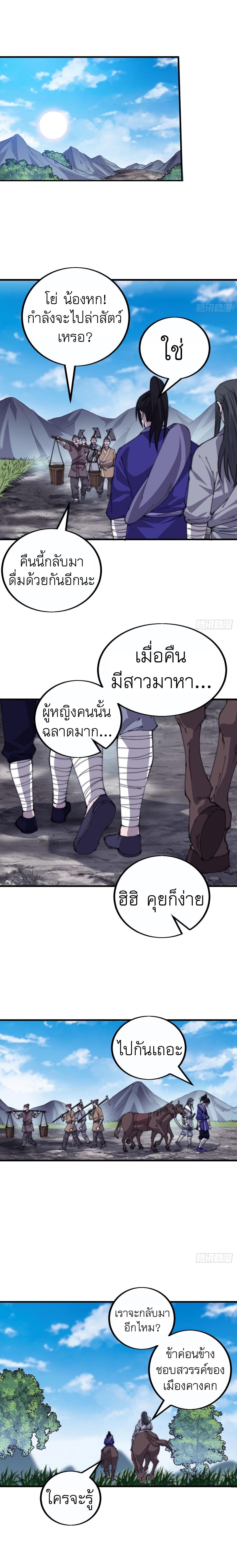 It Starts With a Mountain ตอนที่ 413 แปลไทย รูปที่ 2