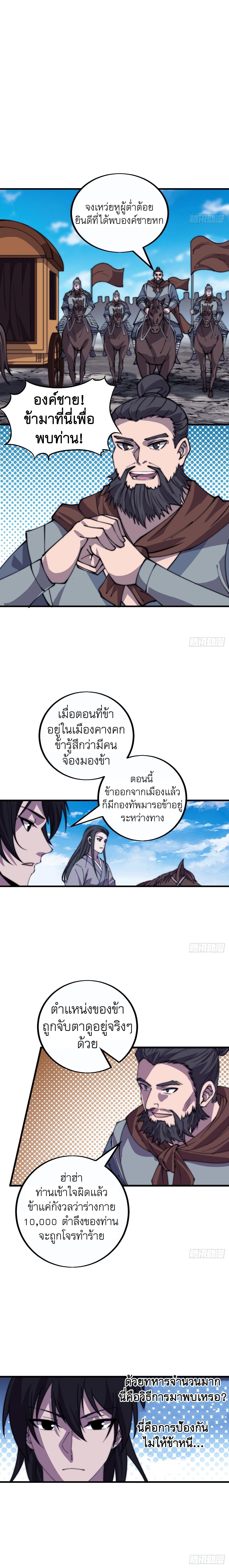 It Starts With a Mountain ตอนที่ 413 แปลไทย รูปที่ 4