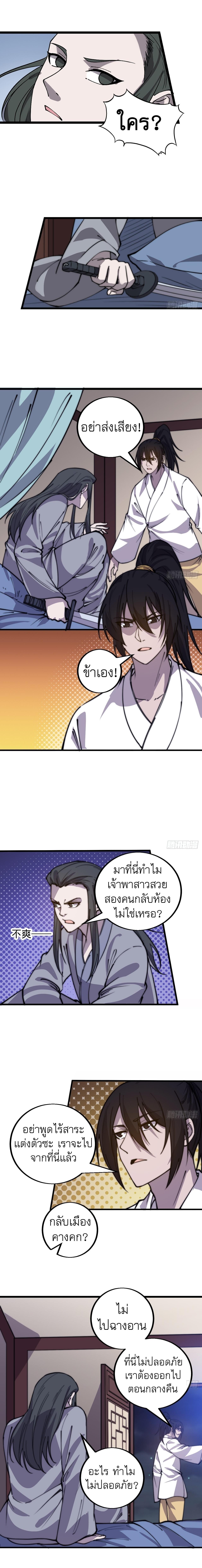 It Starts With a Mountain ตอนที่ 416 แปลไทย รูปที่ 6