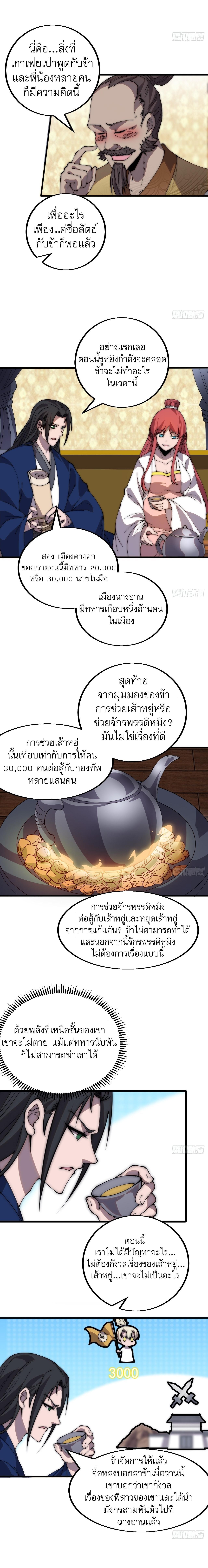 It Starts With a Mountain ตอนที่ 418 แปลไทย รูปที่ 3