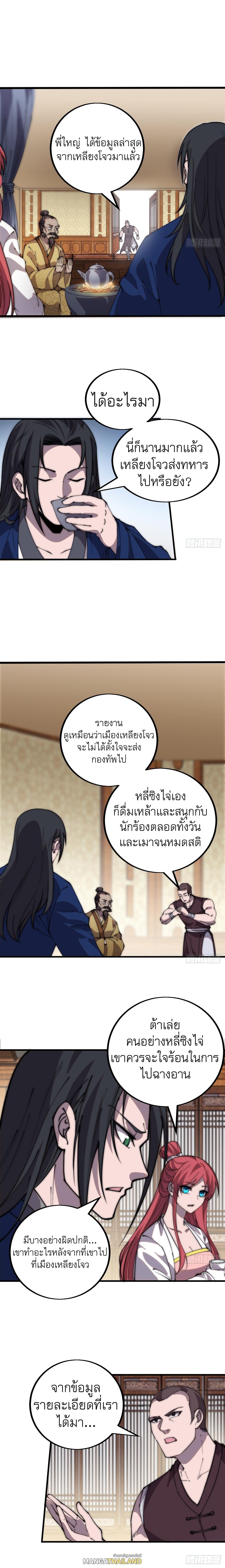 It Starts With a Mountain ตอนที่ 418 แปลไทย รูปที่ 4