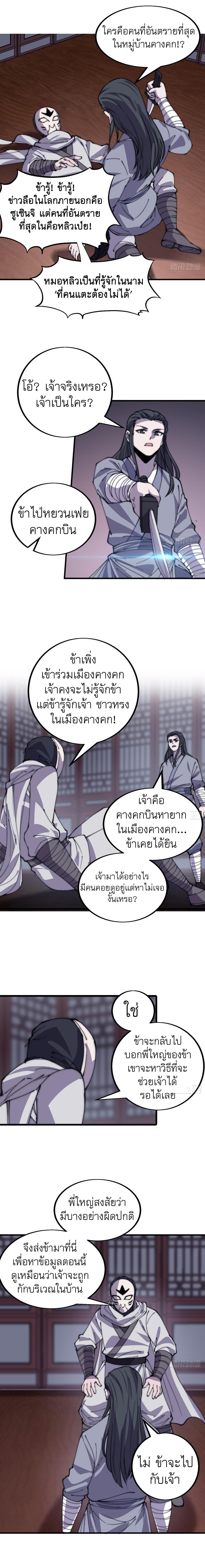 It Starts With a Mountain ตอนที่ 419 แปลไทย รูปที่ 2