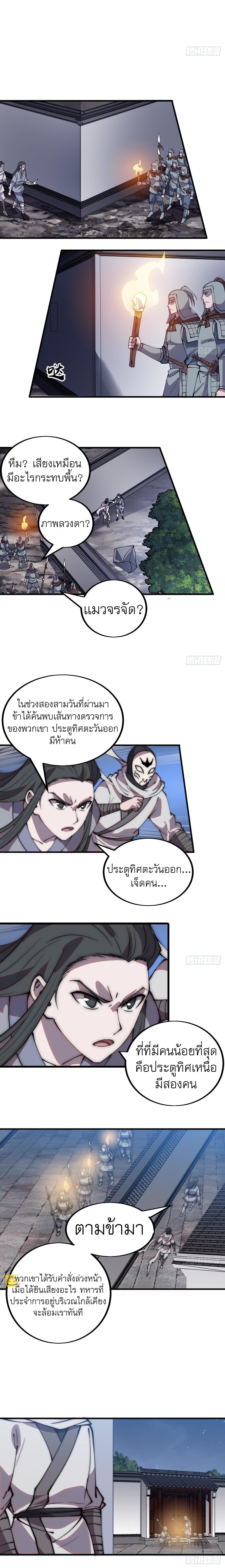 It Starts With a Mountain ตอนที่ 419 แปลไทย รูปที่ 4