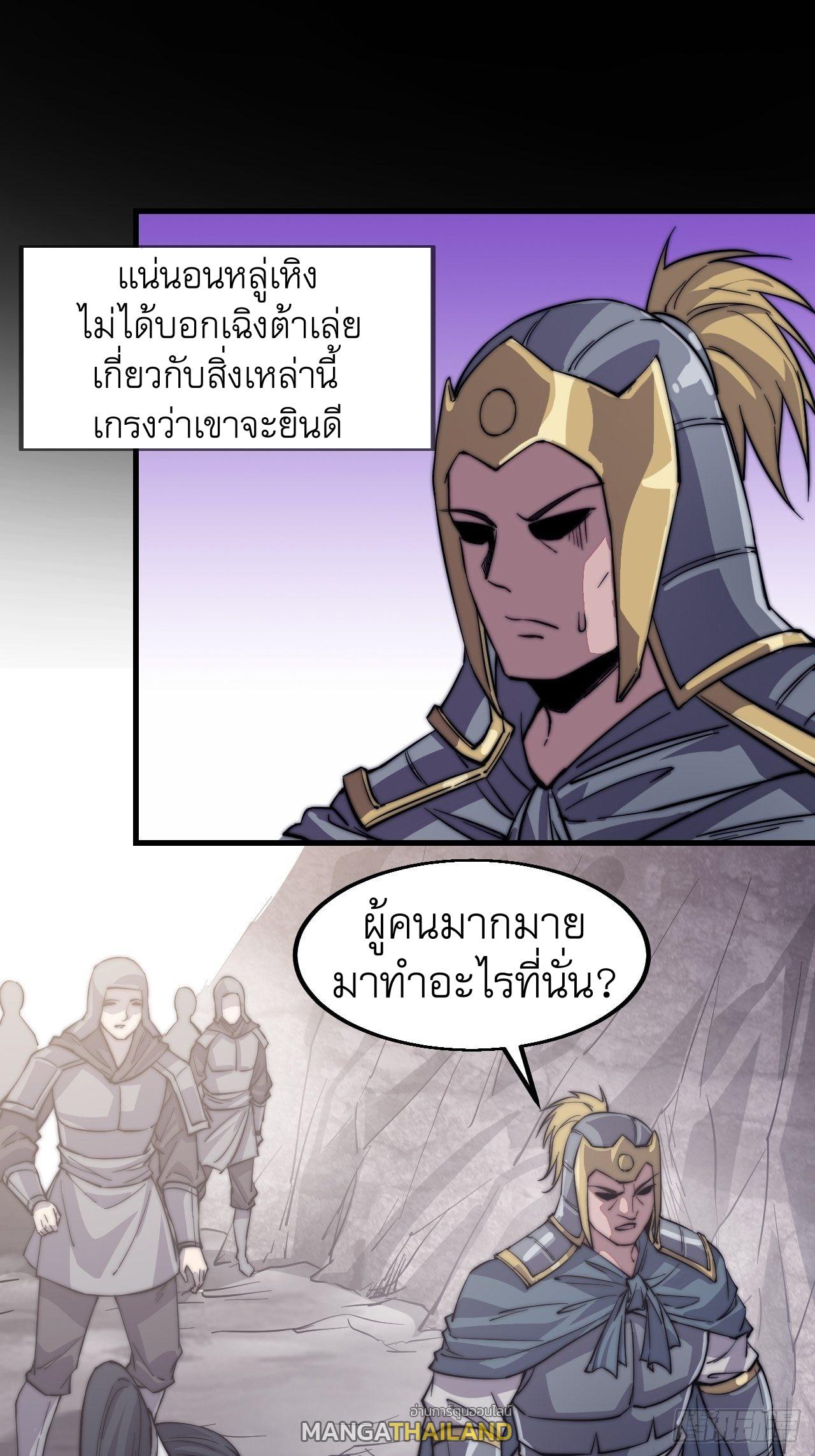 It Starts With a Mountain ตอนที่ 42 แปลไทย รูปที่ 16