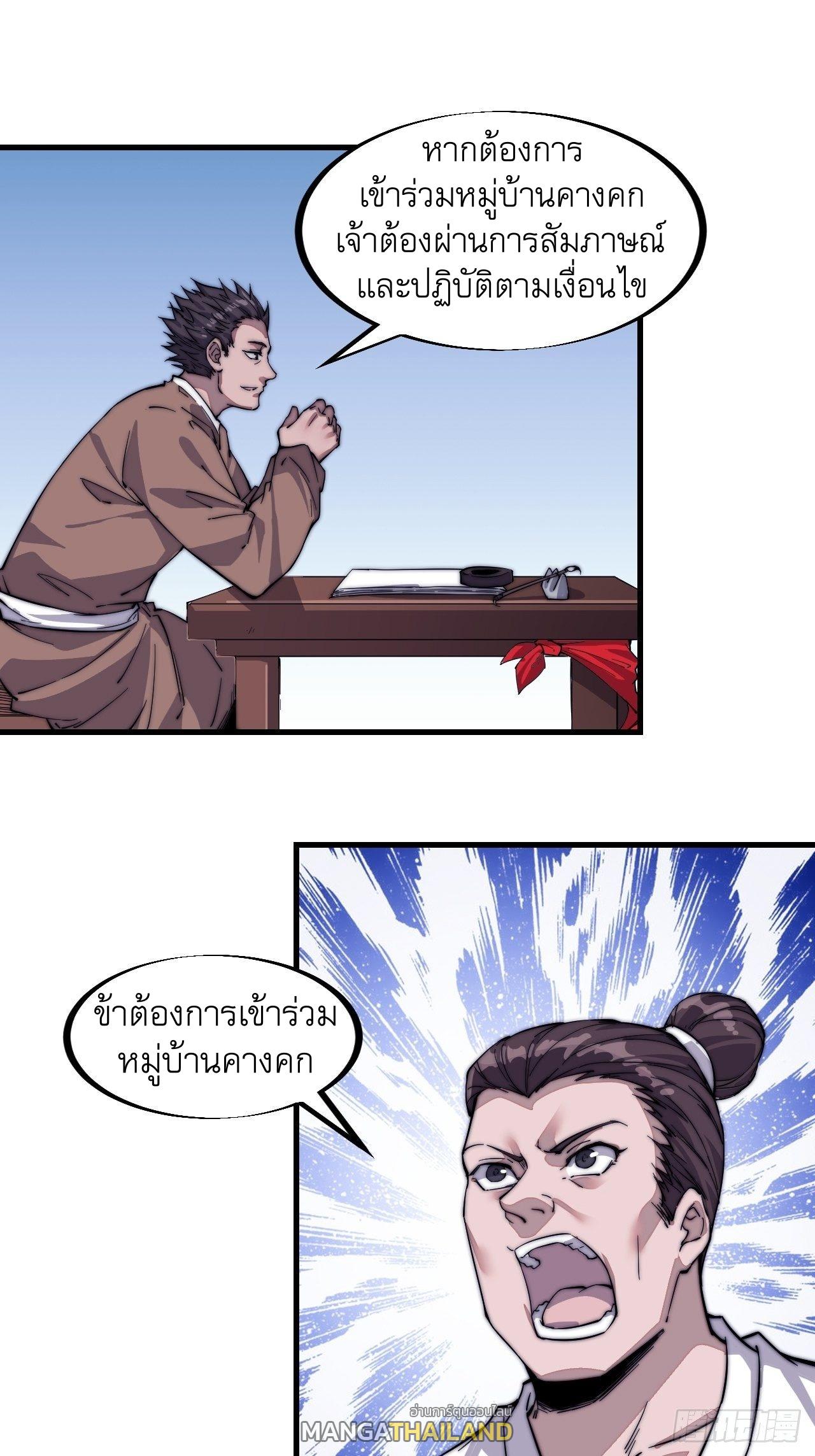 It Starts With a Mountain ตอนที่ 42 แปลไทย รูปที่ 2