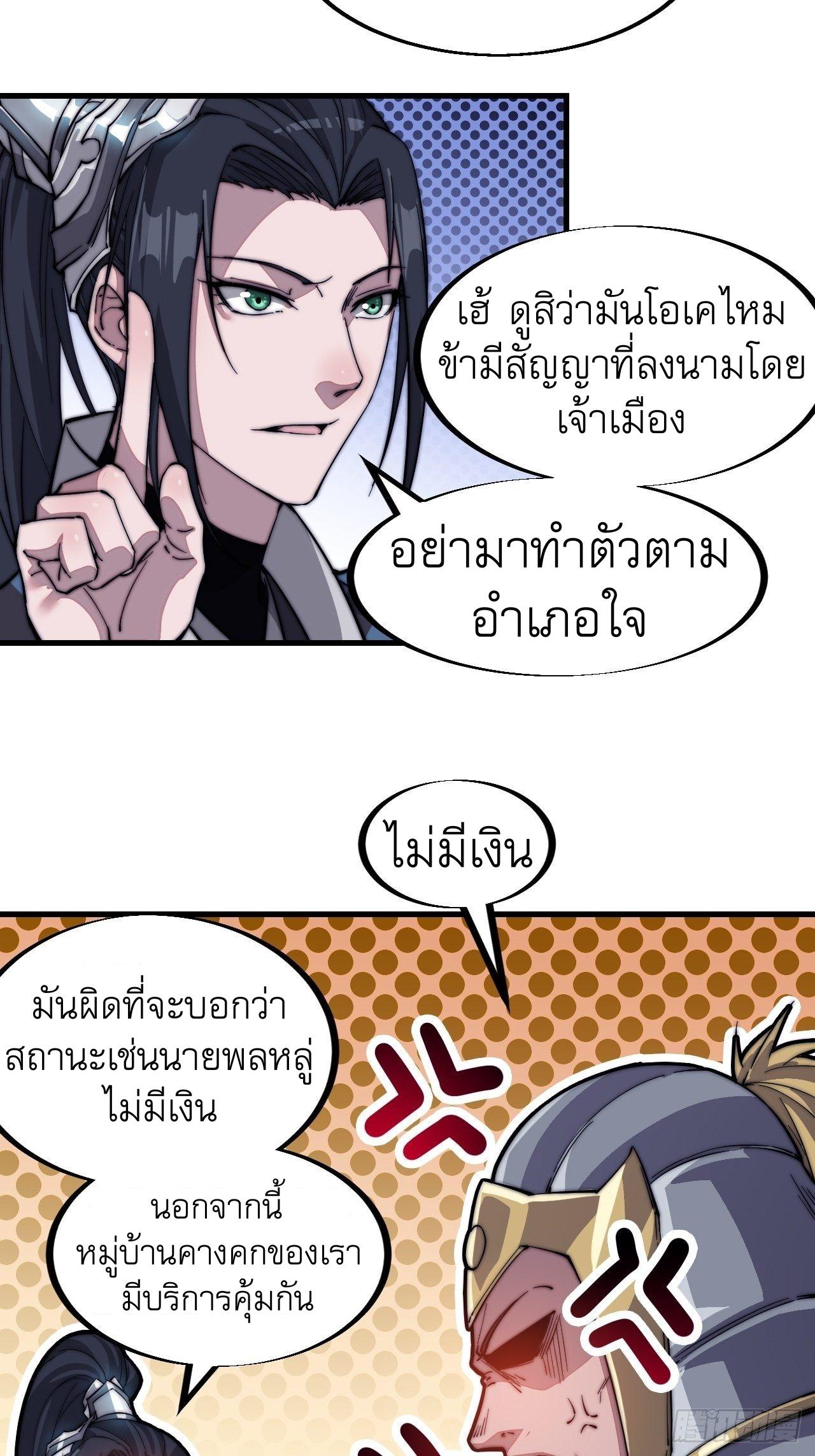 It Starts With a Mountain ตอนที่ 42 แปลไทย รูปที่ 21