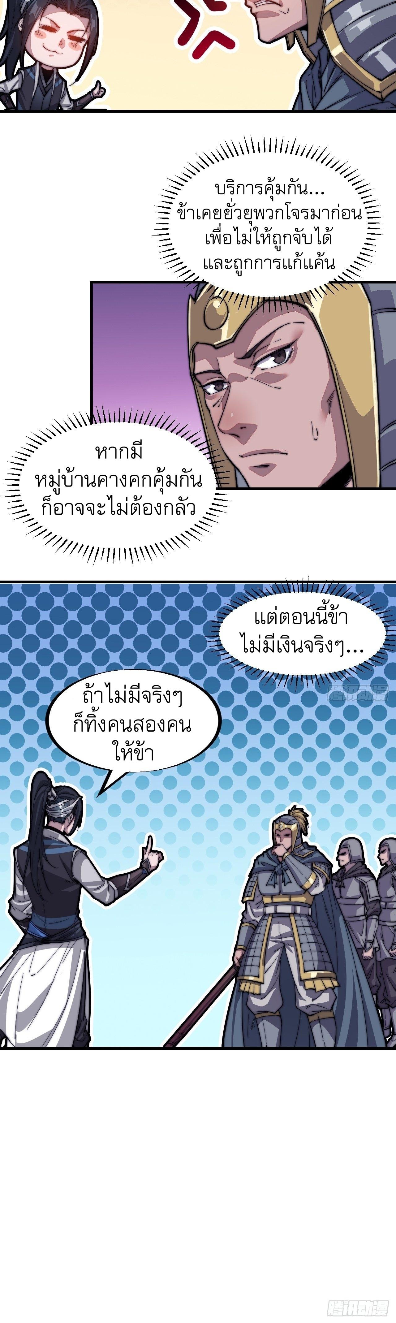 It Starts With a Mountain ตอนที่ 42 แปลไทย รูปที่ 22