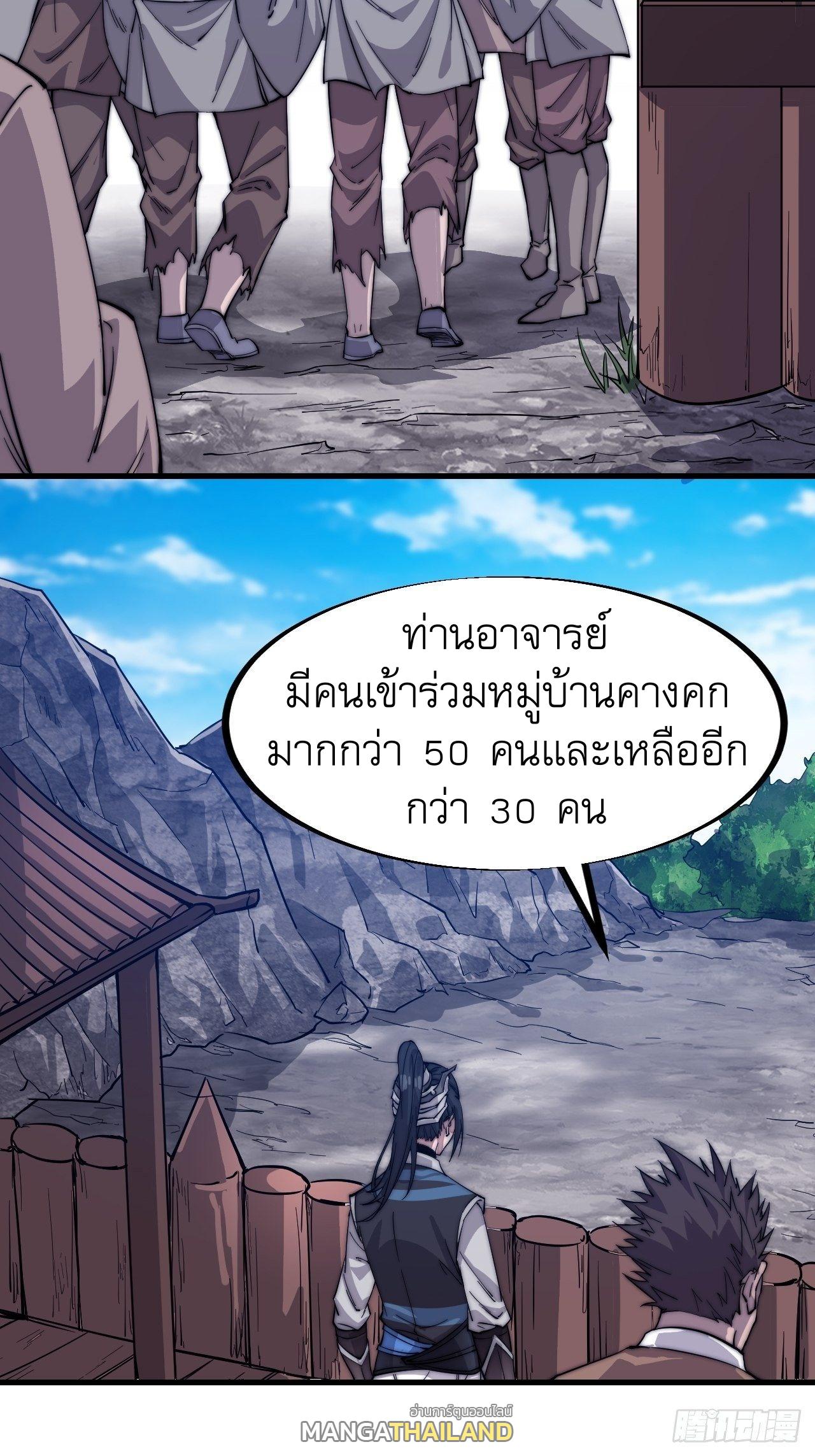 It Starts With a Mountain ตอนที่ 42 แปลไทย รูปที่ 29