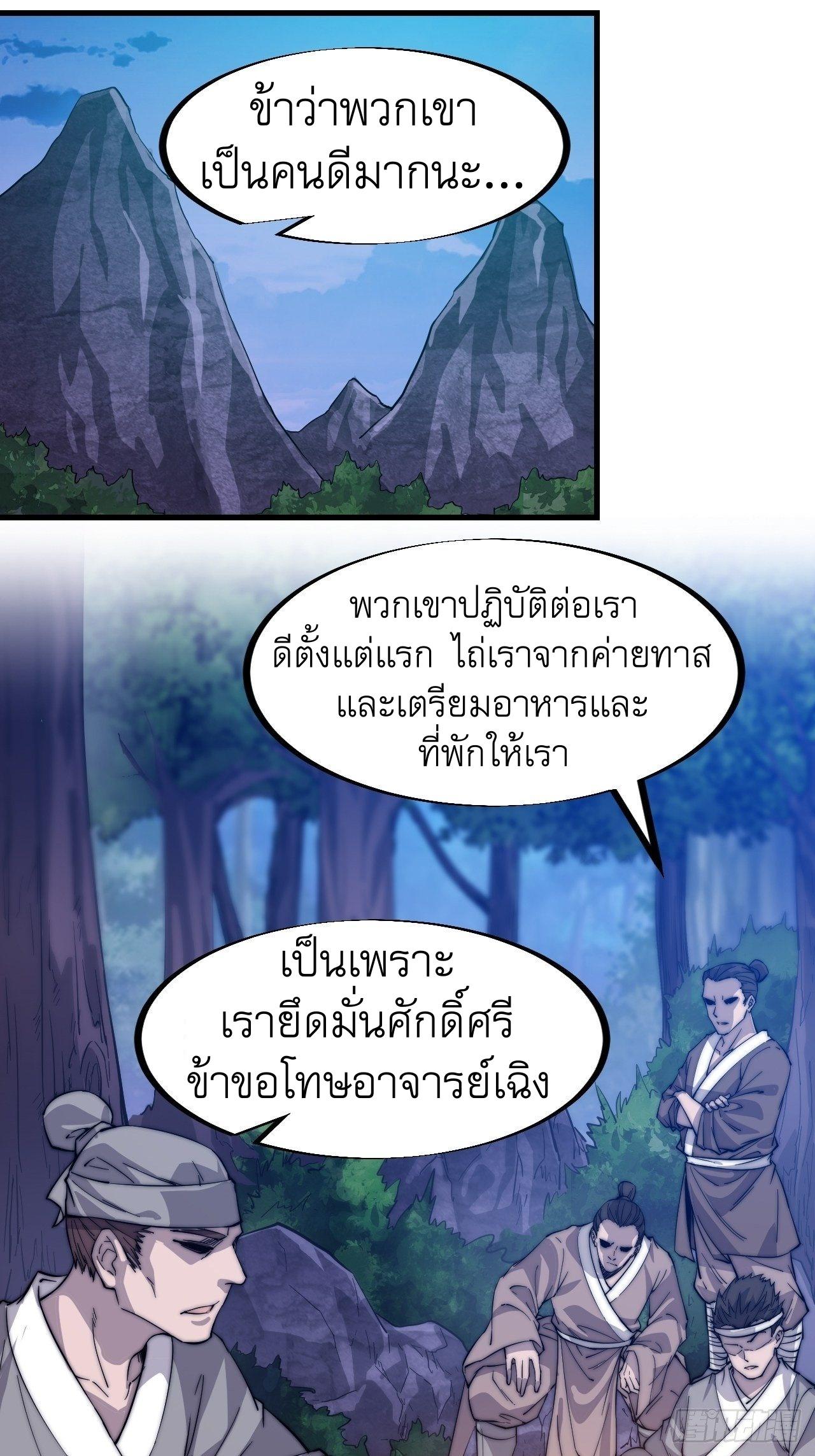 It Starts With a Mountain ตอนที่ 42 แปลไทย รูปที่ 31