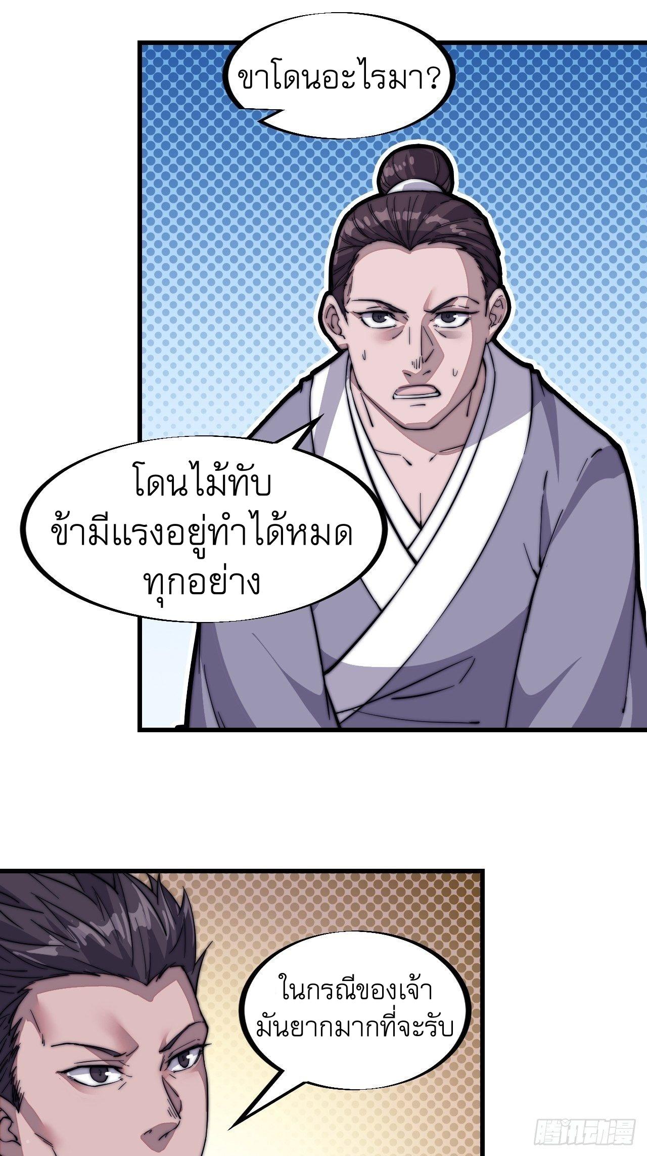 It Starts With a Mountain ตอนที่ 42 แปลไทย รูปที่ 4