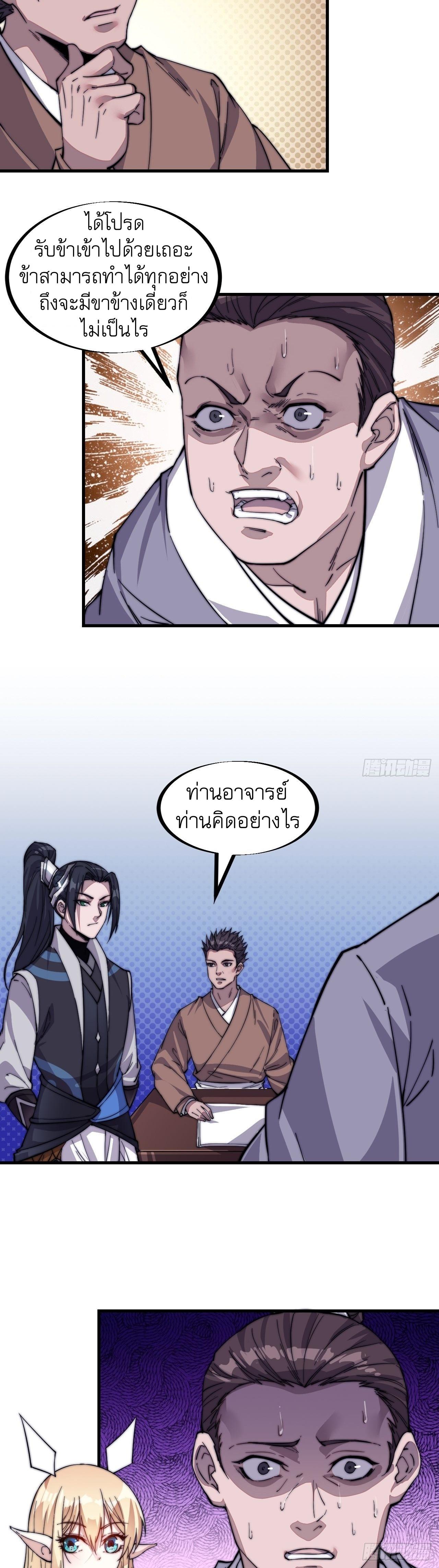 It Starts With a Mountain ตอนที่ 42 แปลไทย รูปที่ 5