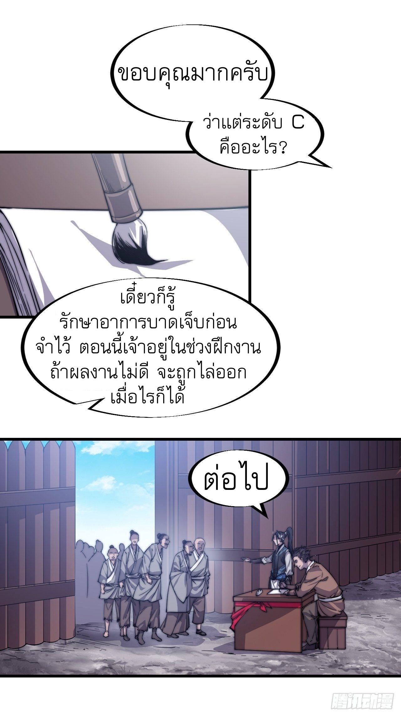 It Starts With a Mountain ตอนที่ 42 แปลไทย รูปที่ 7