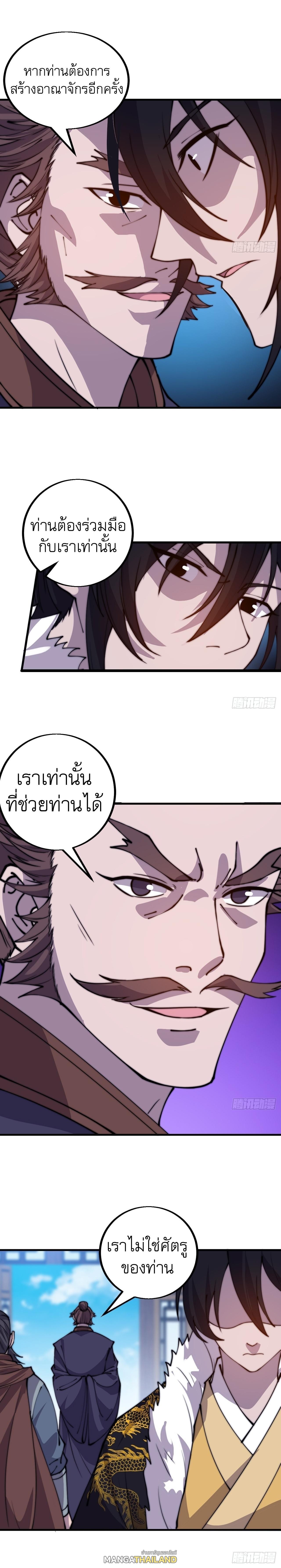 It Starts With a Mountain ตอนที่ 422 แปลไทย รูปที่ 10