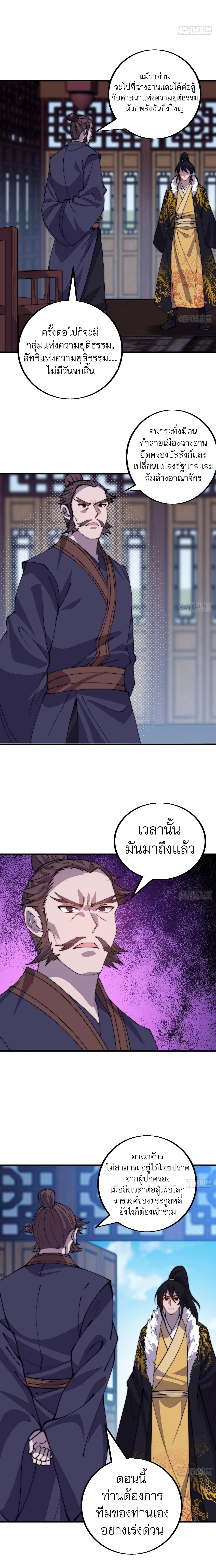 It Starts With a Mountain ตอนที่ 422 แปลไทย รูปที่ 9