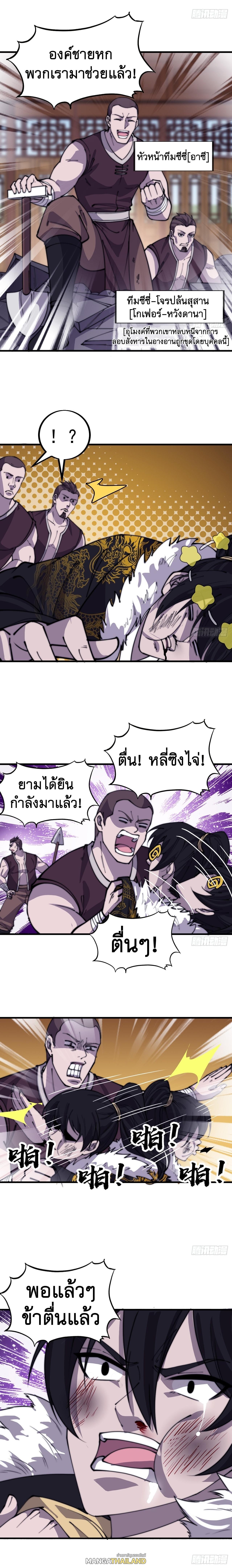 It Starts With a Mountain ตอนที่ 423 แปลไทย รูปที่ 10