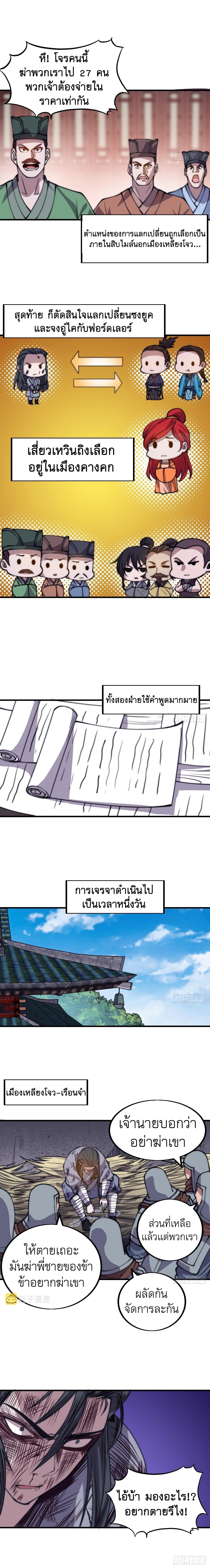 It Starts With a Mountain ตอนที่ 423 แปลไทย รูปที่ 4