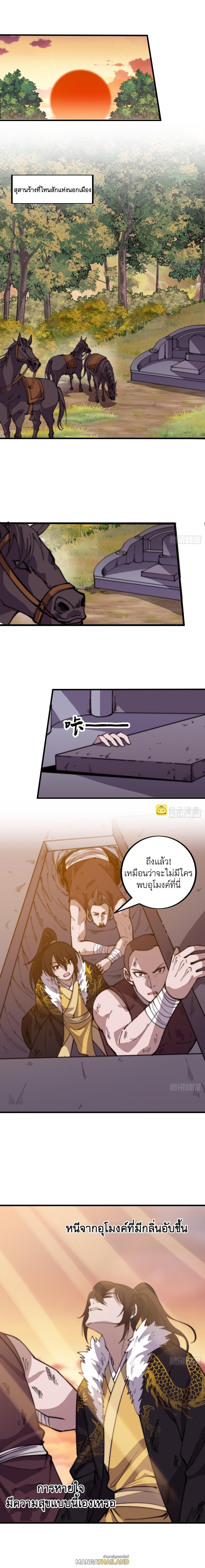 It Starts With a Mountain ตอนที่ 425 แปลไทย รูปที่ 2