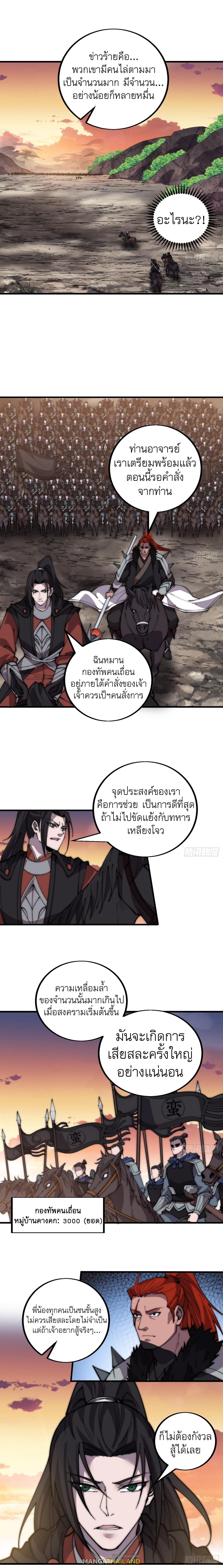 It Starts With a Mountain ตอนที่ 425 แปลไทย รูปที่ 5