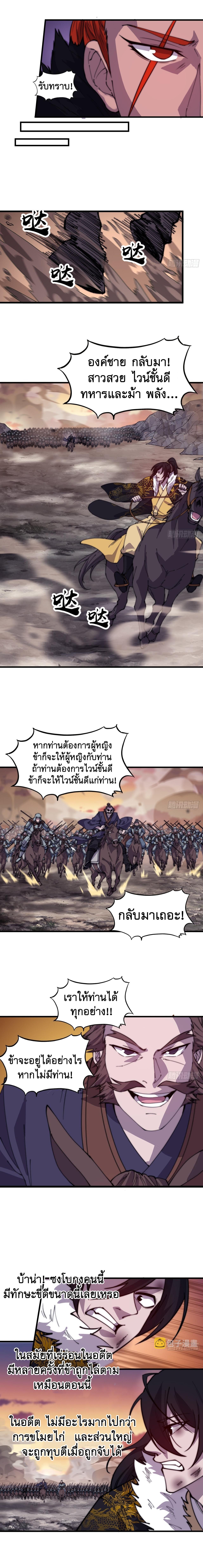 It Starts With a Mountain ตอนที่ 425 แปลไทย รูปที่ 6