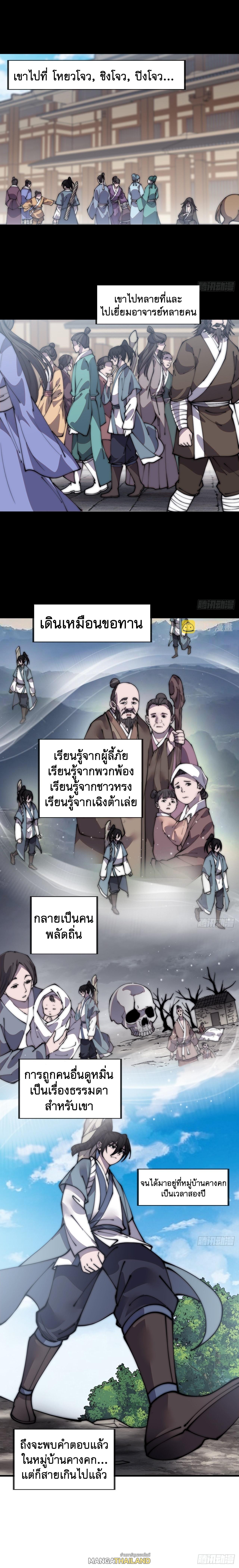 It Starts With a Mountain ตอนที่ 426 แปลไทย รูปที่ 10