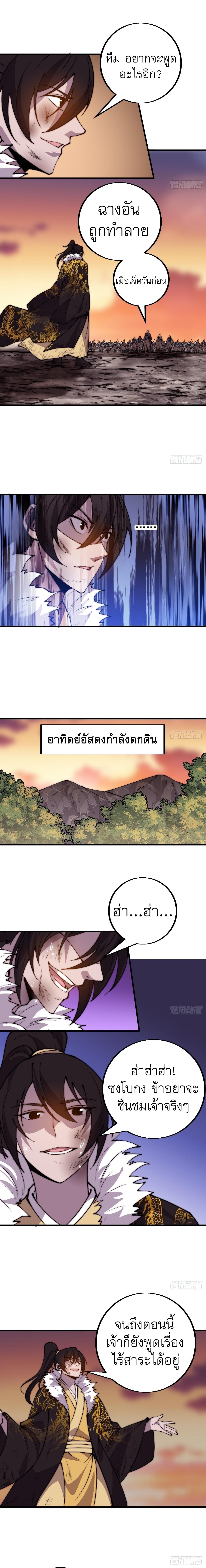 It Starts With a Mountain ตอนที่ 426 แปลไทย รูปที่ 4