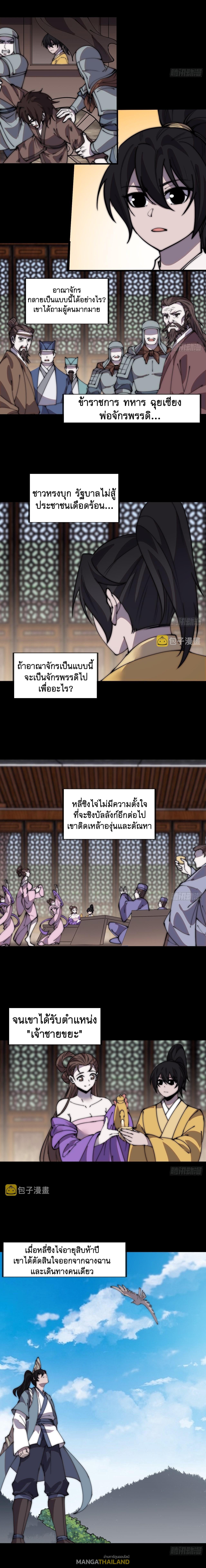 It Starts With a Mountain ตอนที่ 426 แปลไทย รูปที่ 9