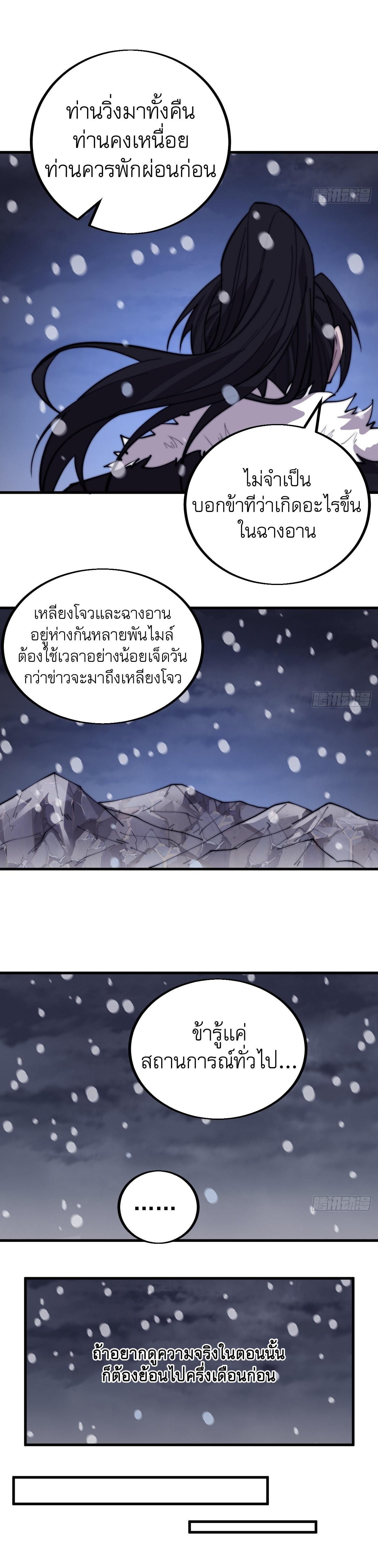 It Starts With a Mountain ตอนที่ 427 แปลไทย รูปที่ 7