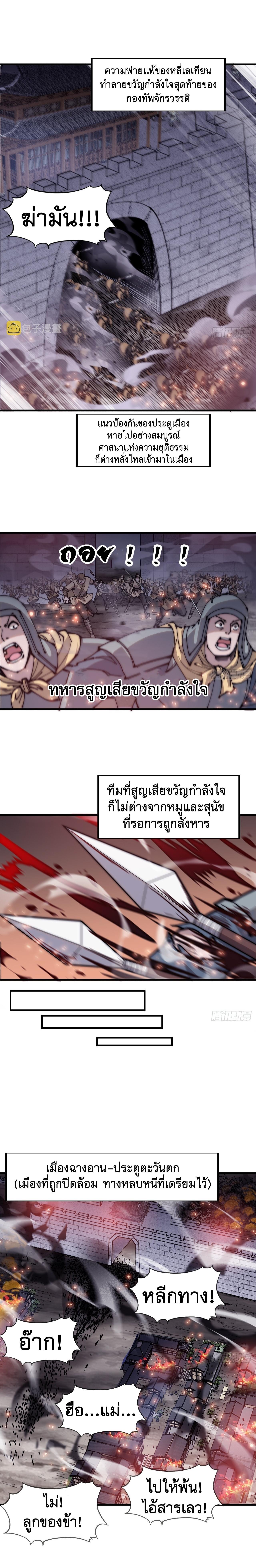 It Starts With a Mountain ตอนที่ 428 แปลไทย รูปที่ 4