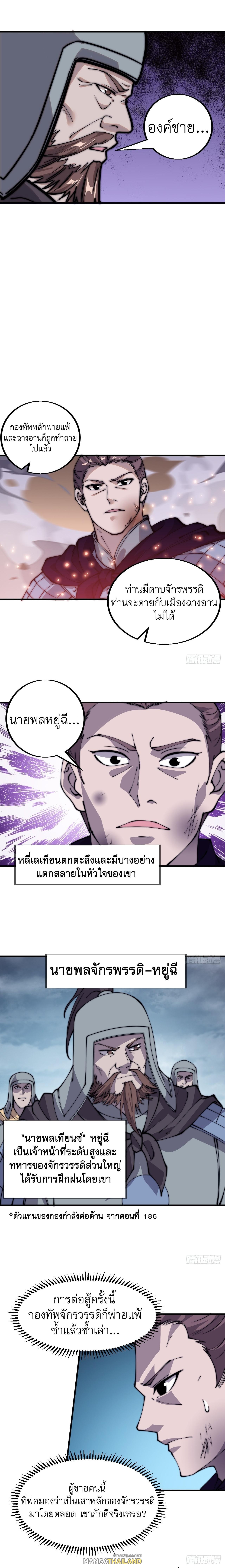 It Starts With a Mountain ตอนที่ 428 แปลไทย รูปที่ 6