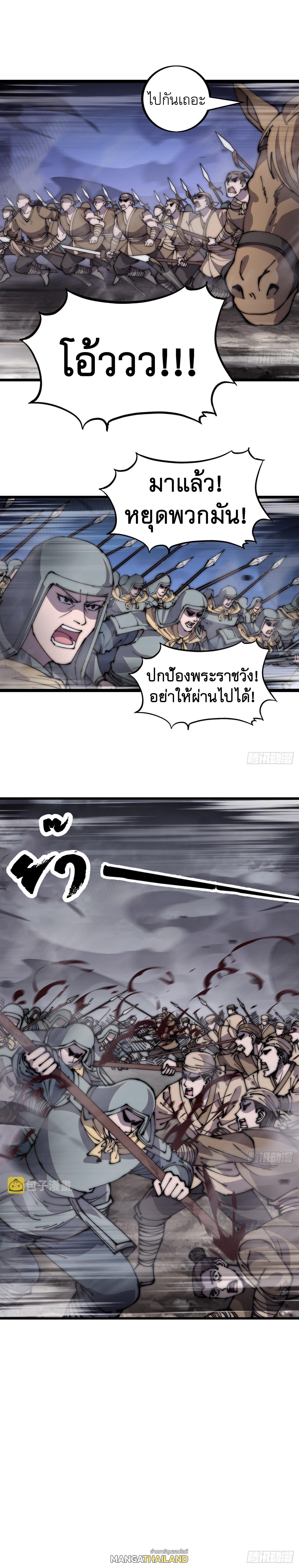 It Starts With a Mountain ตอนที่ 428 แปลไทย รูปที่ 9