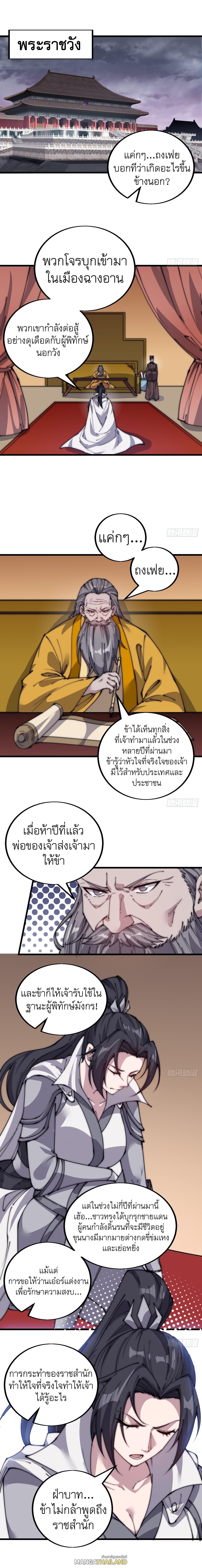 It Starts With a Mountain ตอนที่ 429 แปลไทย รูปที่ 2