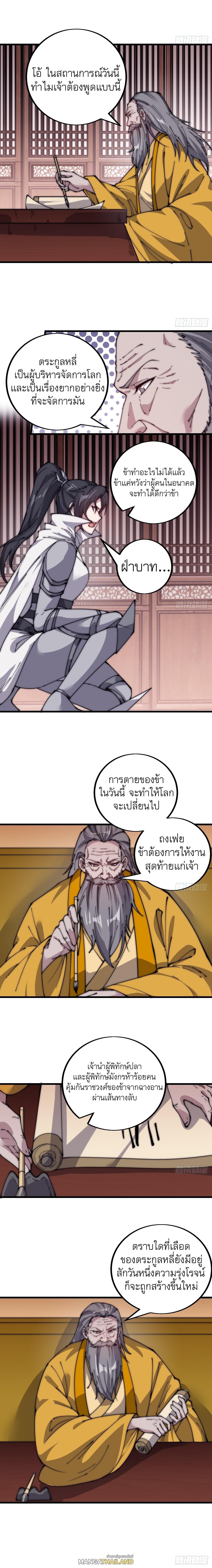 It Starts With a Mountain ตอนที่ 429 แปลไทย รูปที่ 3