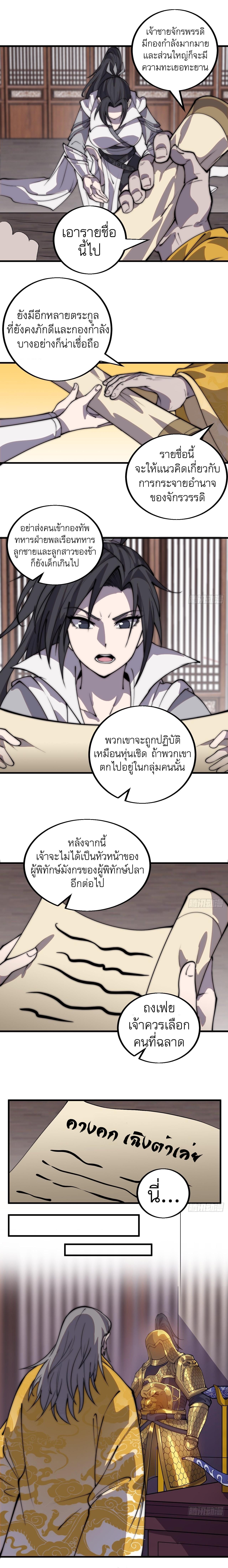 It Starts With a Mountain ตอนที่ 429 แปลไทย รูปที่ 4