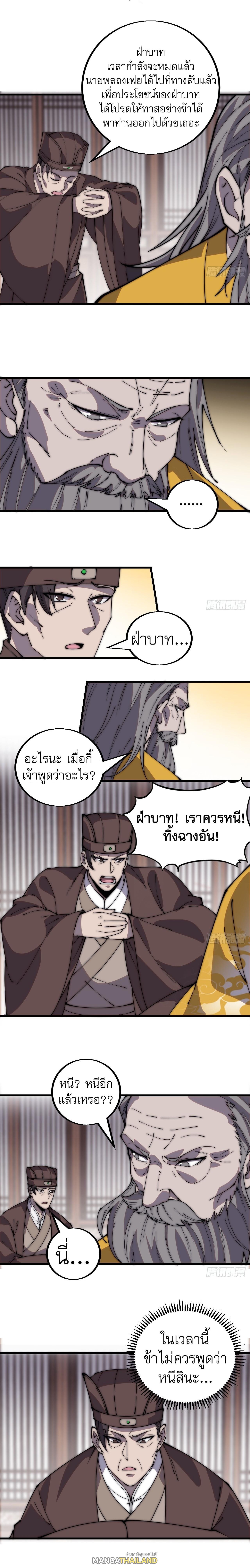 It Starts With a Mountain ตอนที่ 429 แปลไทย รูปที่ 5