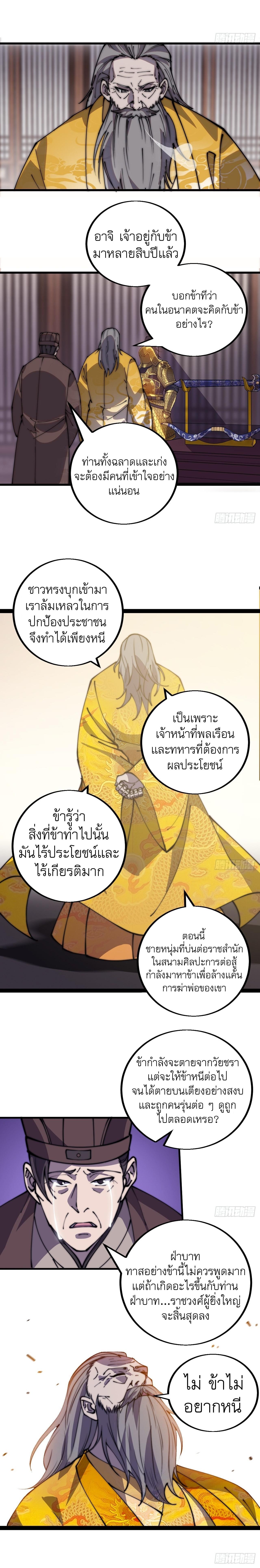 It Starts With a Mountain ตอนที่ 429 แปลไทย รูปที่ 6