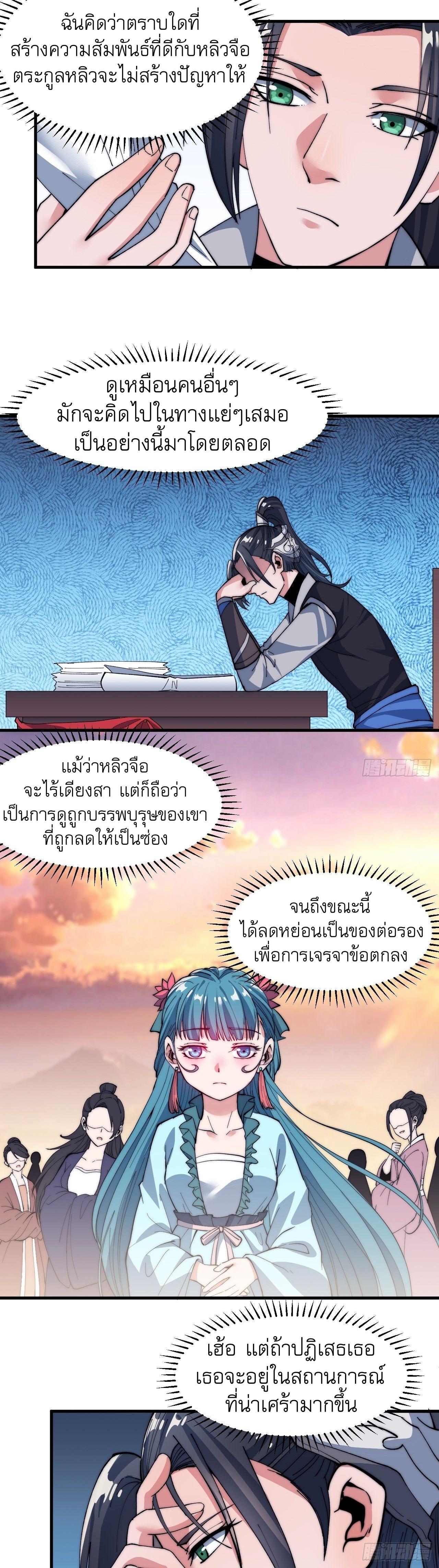 It Starts With a Mountain ตอนที่ 43 แปลไทย รูปที่ 14