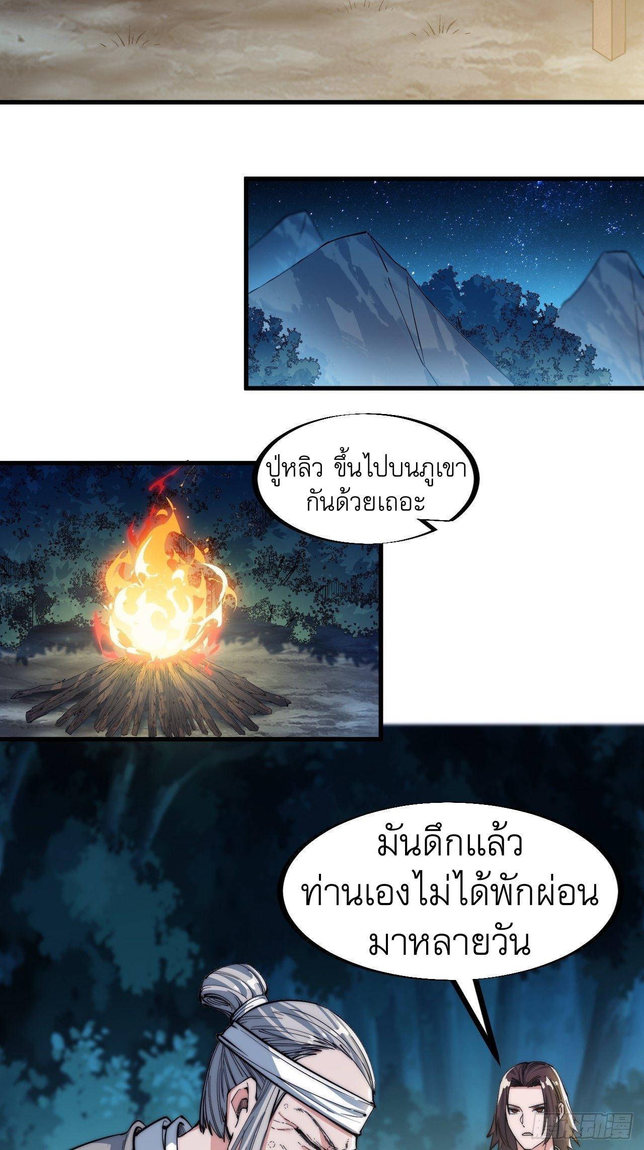 It Starts With a Mountain ตอนที่ 43 แปลไทย รูปที่ 18