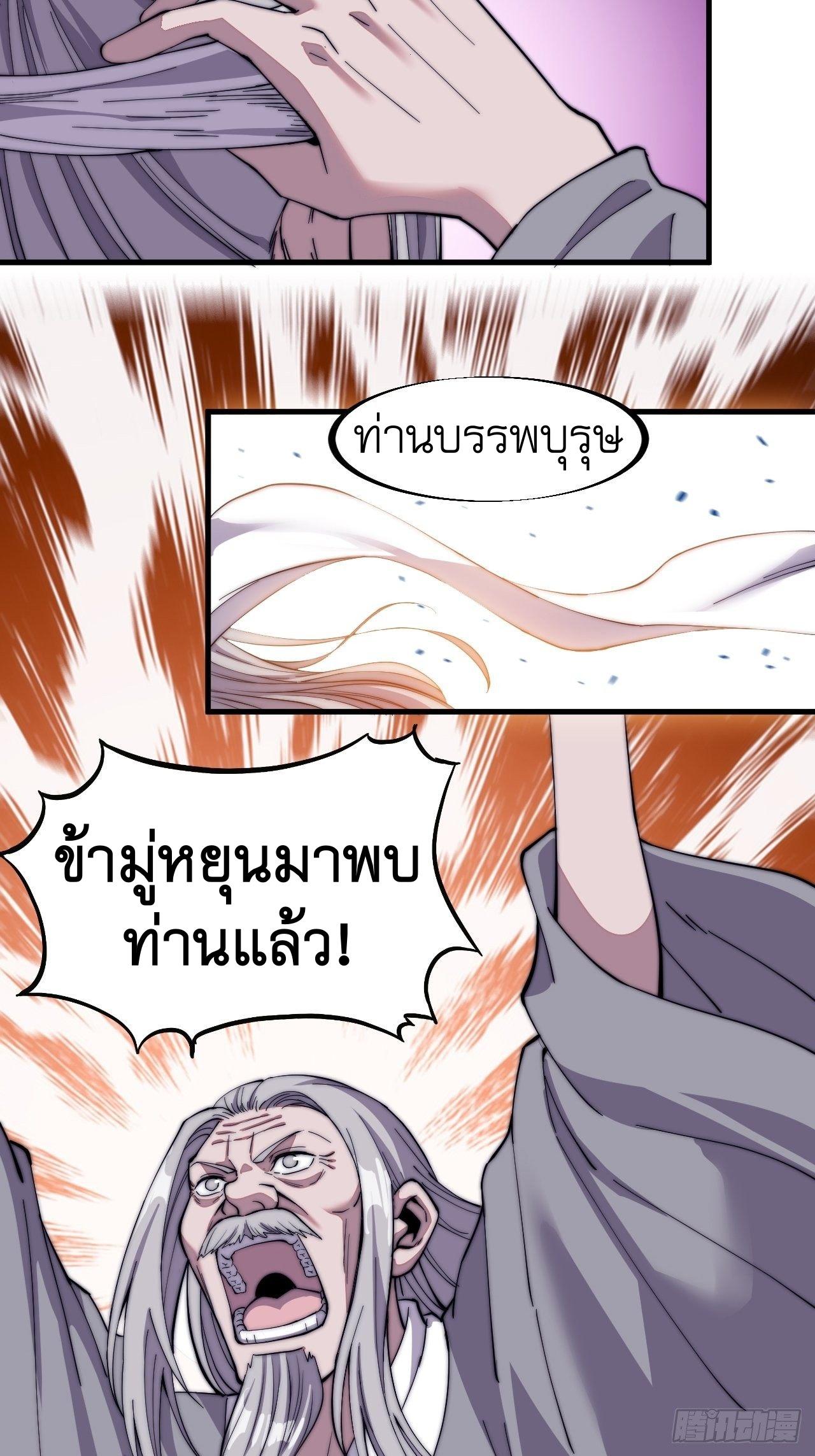 It Starts With a Mountain ตอนที่ 43 แปลไทย รูปที่ 24