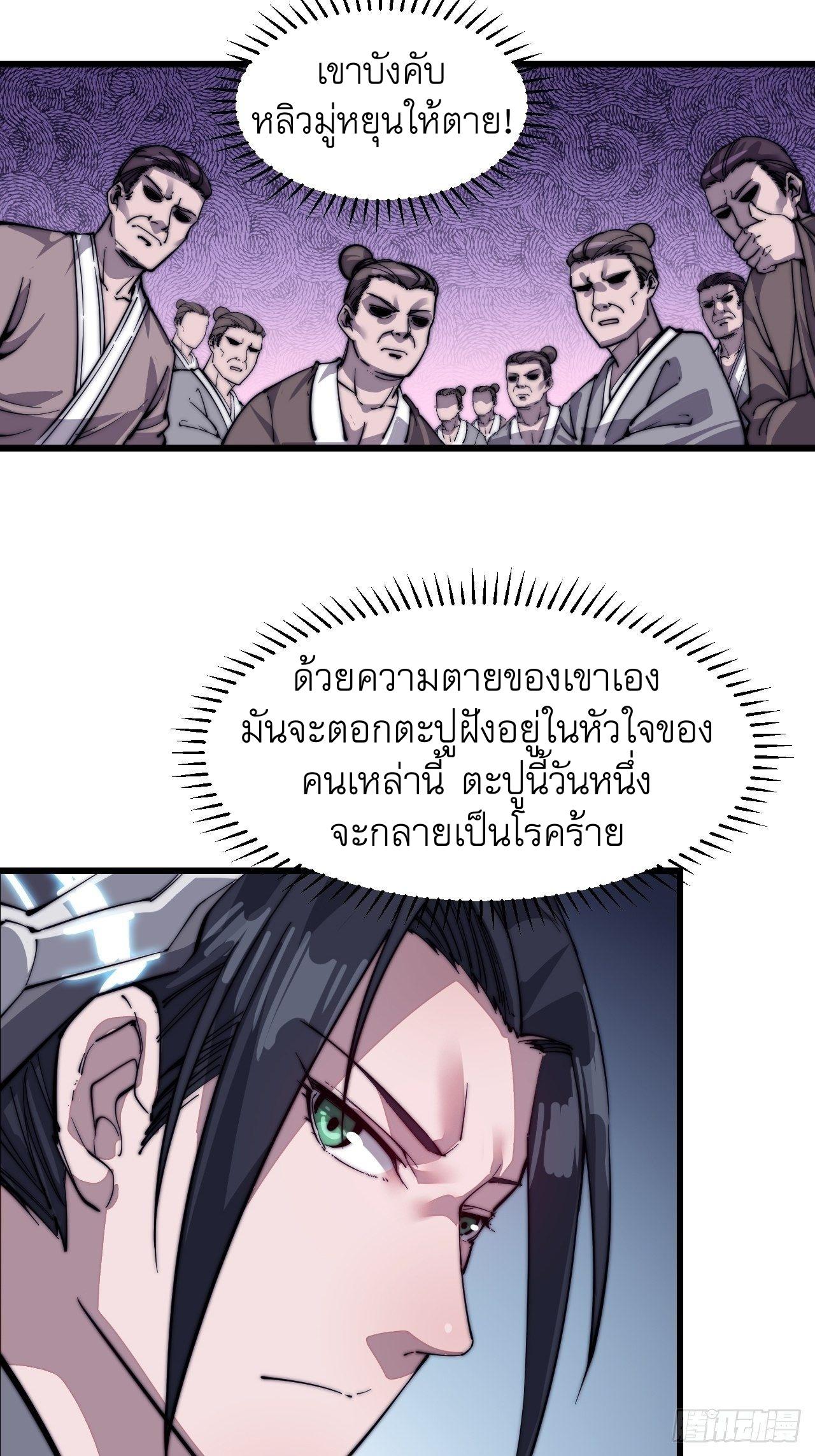 It Starts With a Mountain ตอนที่ 43 แปลไทย รูปที่ 31