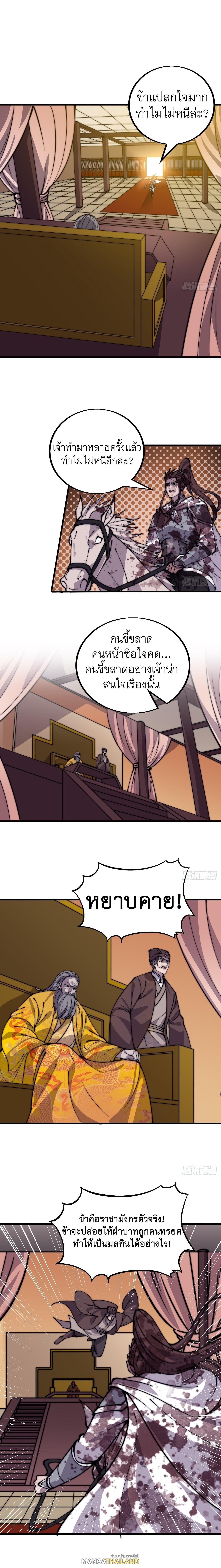 It Starts With a Mountain ตอนที่ 430 แปลไทย รูปที่ 8