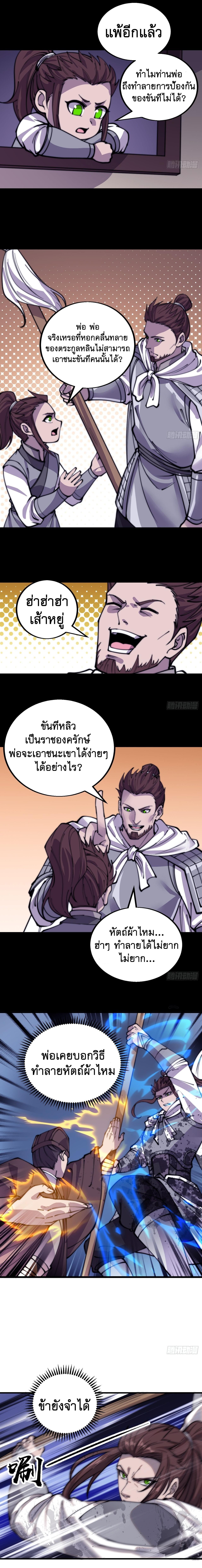 It Starts With a Mountain ตอนที่ 431 แปลไทย รูปที่ 10