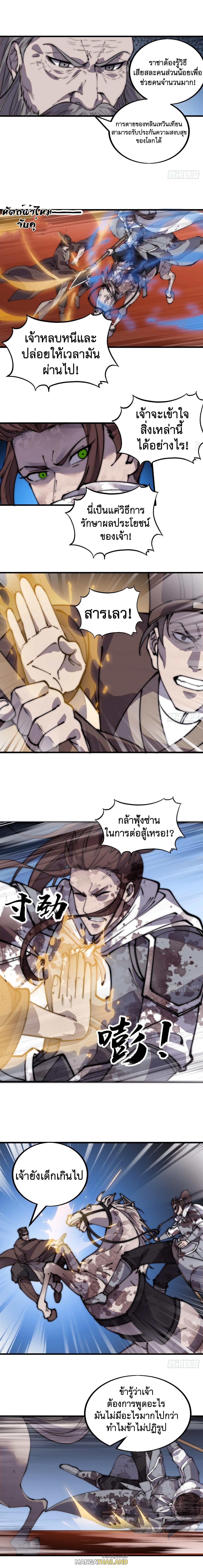 It Starts With a Mountain ตอนที่ 431 แปลไทย รูปที่ 3