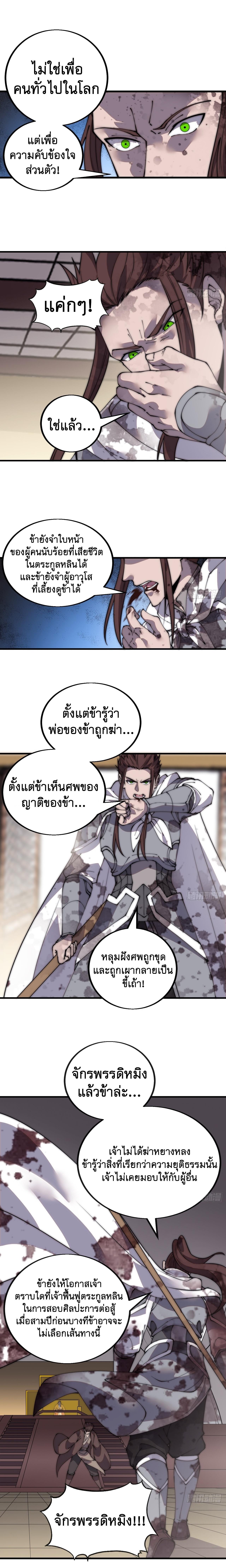 It Starts With a Mountain ตอนที่ 431 แปลไทย รูปที่ 5