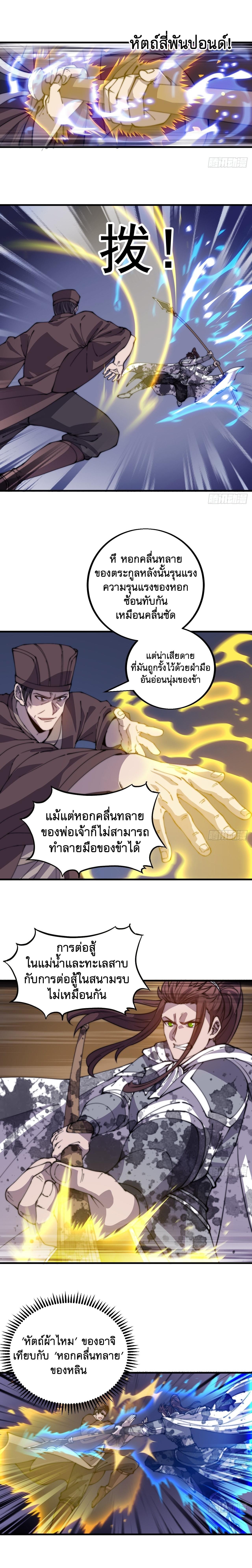 It Starts With a Mountain ตอนที่ 431 แปลไทย รูปที่ 7